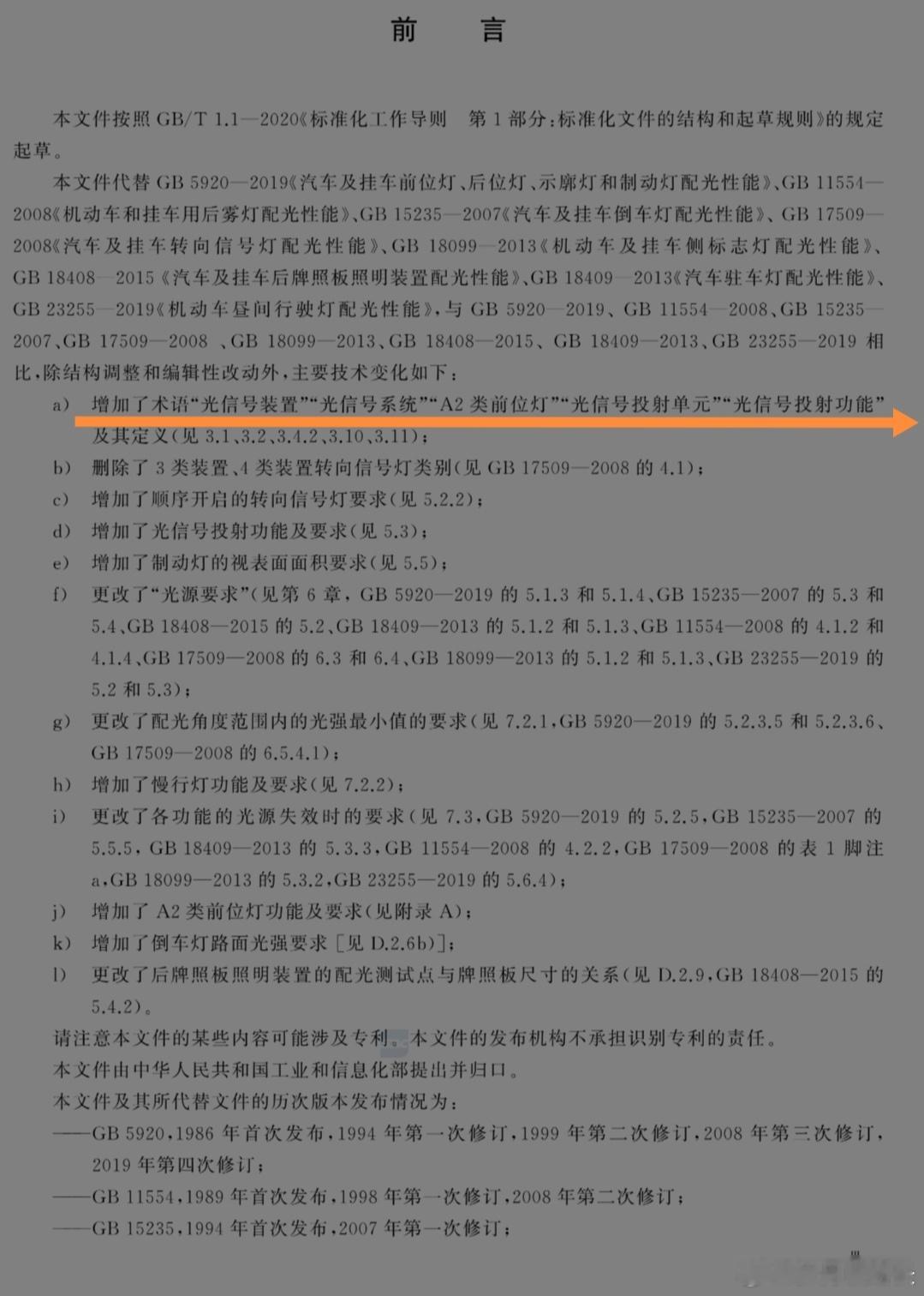 “贯穿式日行灯”“发光车标”和“投影灯”就此转正，文件GB 5920-2024《