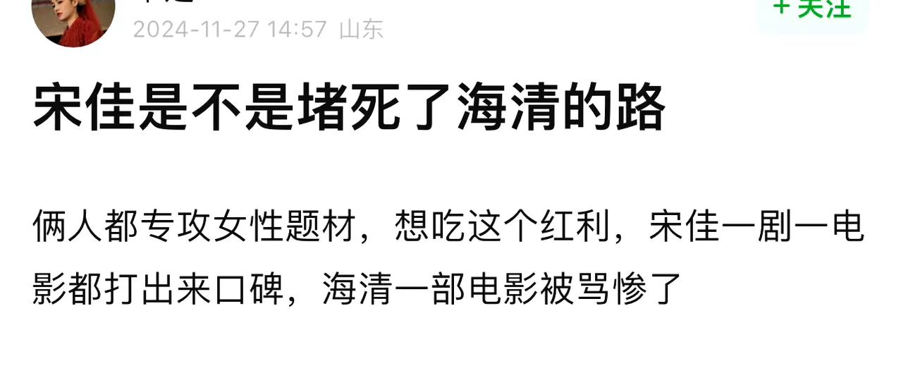 宋佳是不是堵死了海清的路？俩人都专攻女性题材，想吃这个红利，宋佳一剧一电影都打出