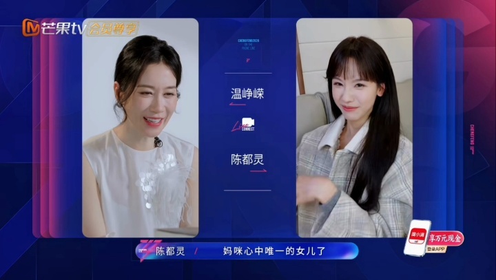 温峥嵘说陈都灵是一号女儿温峥嵘担心陈都灵吃醋其他姐妹 温峥嵘《乘风2026》连麦