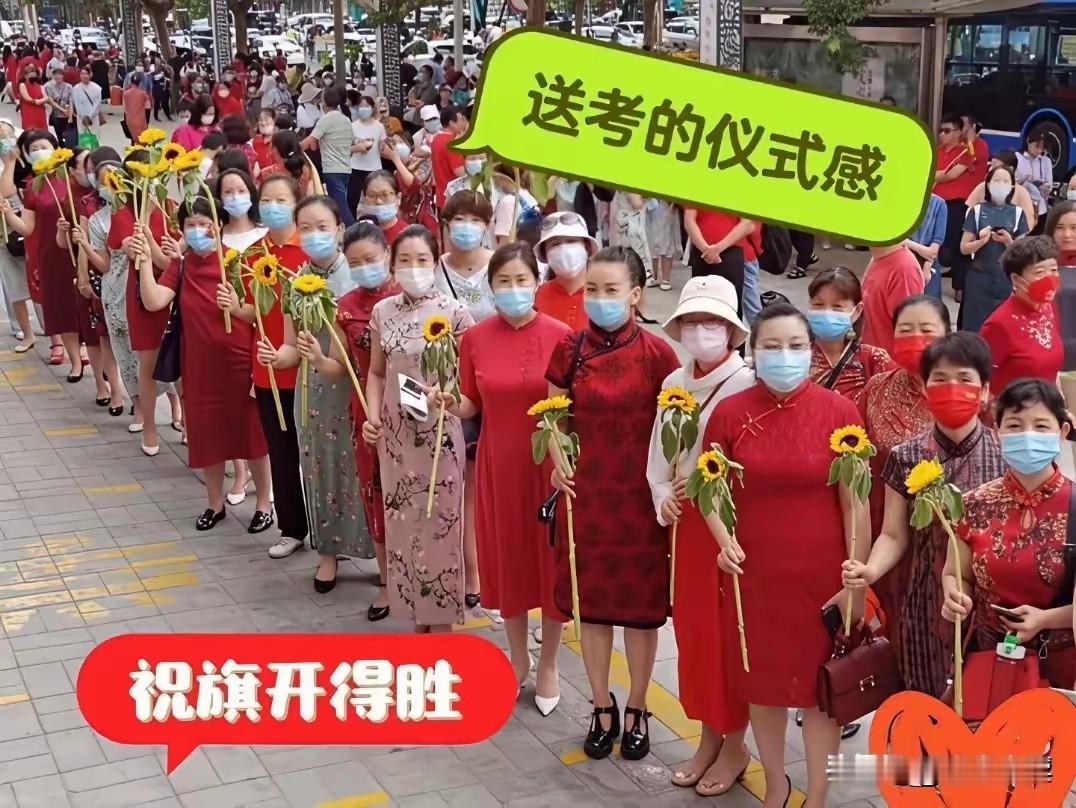 买一朵葵花举着就可以“一举夺魁”？穿上旗袍就可以“旗开得胜”？

看着这些送考的