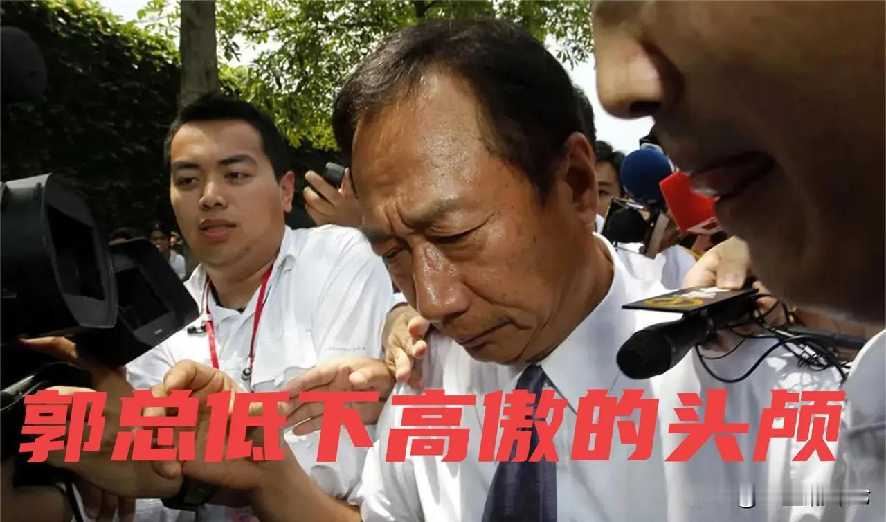 曾扬言“给大陆赏饭吃”的郭台铭，2018年跟随苹果供应链转移的步伐，将3000亿