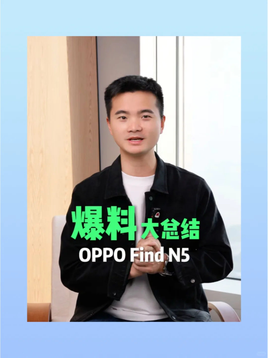 OPPO Find N5确定骁龙8至尊