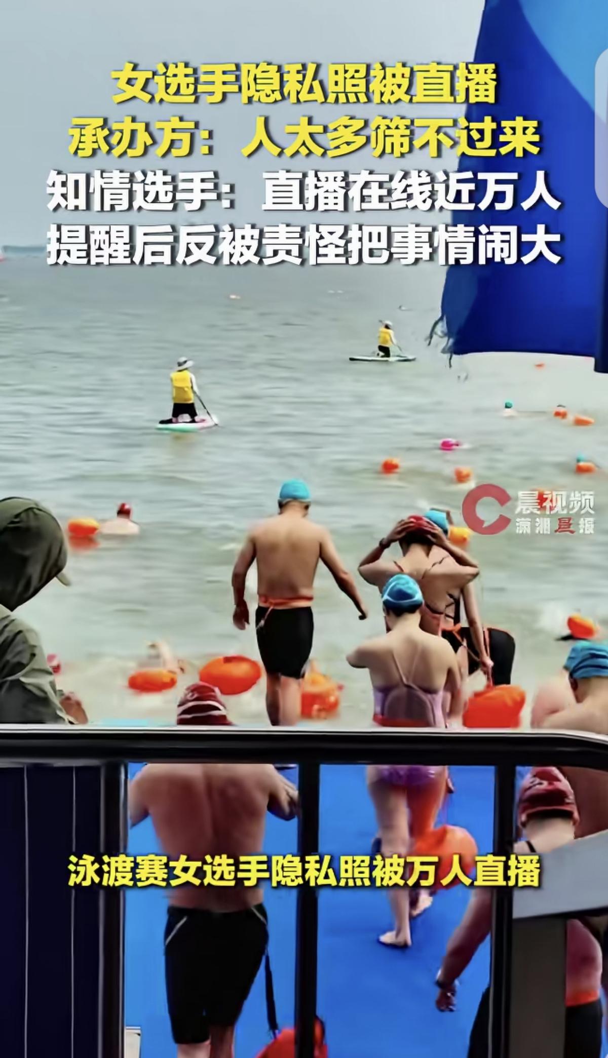 “离大谱了！”上海，一女子去参加泳渡赛，上身隐私照片竟被直播，被10000多人看