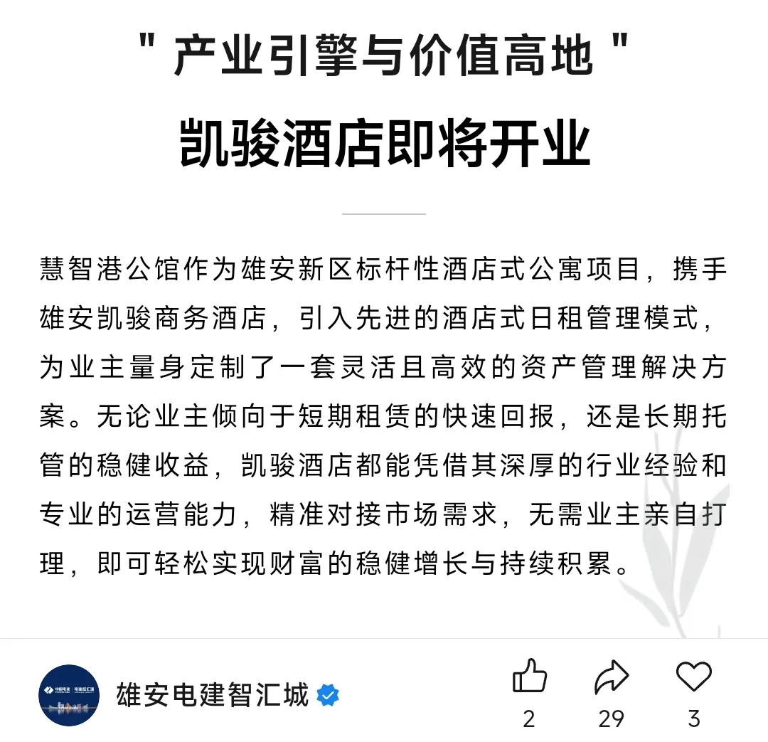 雄安新区