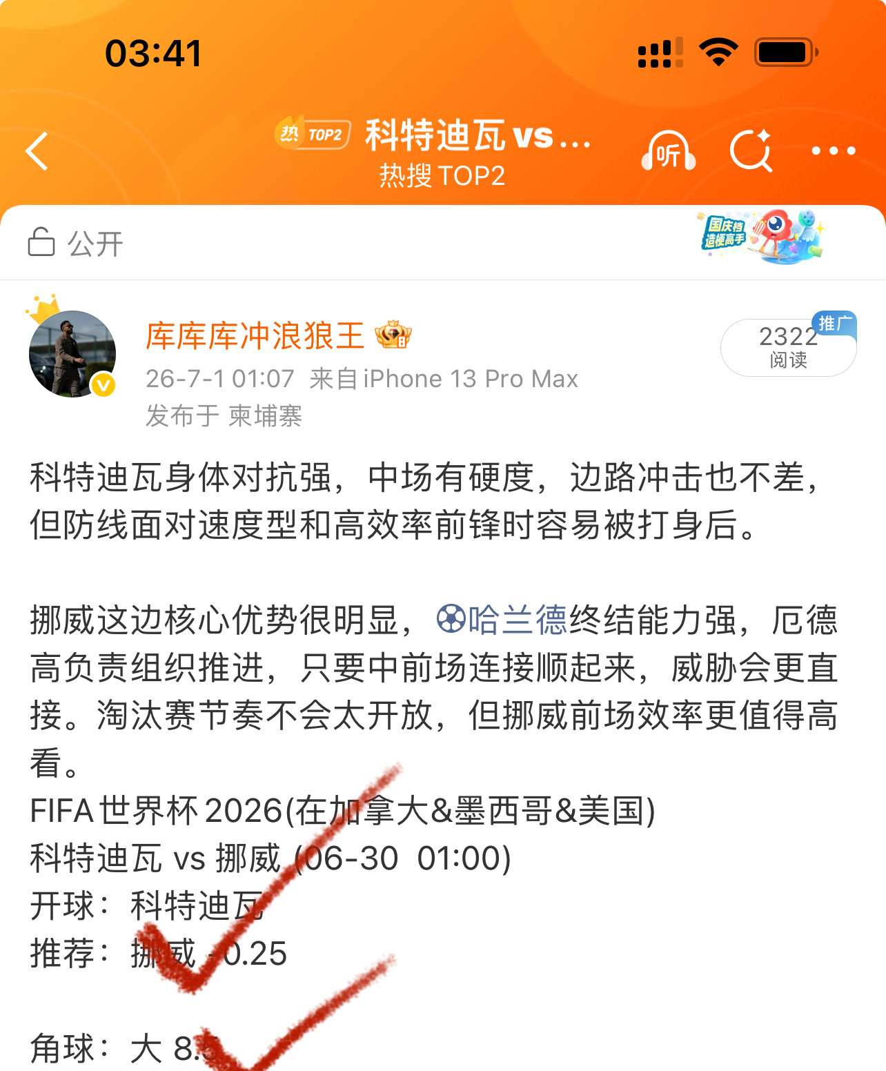 世界杯淘汰赛，法国迎战瑞典。法国整体实力更强，姆巴佩和登贝莱的边路速度会给瑞典防