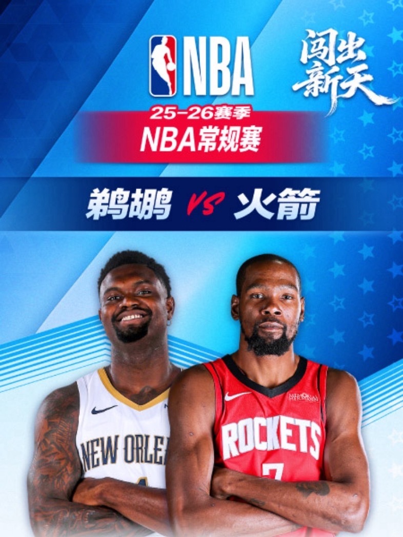 🚀 8:00｜鹈鹕vs火箭直播📺：网页链接