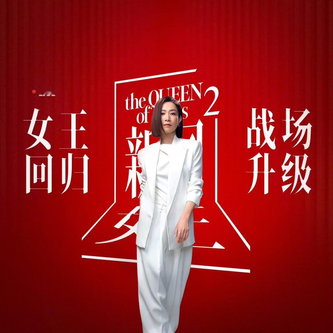 佘诗曼新剧和野心家适配度 《新闻女王2》文慧心适配《野心家》！佘诗曼用细微表情演