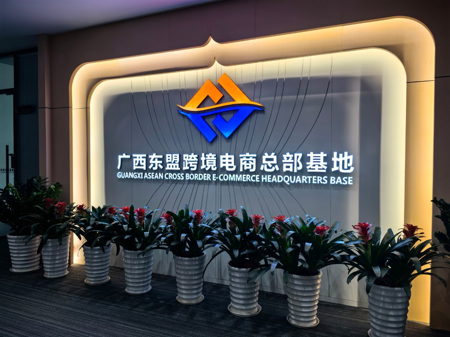 云说壮美AI八桂【广西东盟跨境电商总部基地：数智赋能，链接东盟新未来】云说壮美a