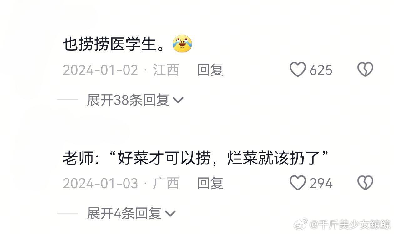 老师，捞捞您的菜学生[捂嘴哭] ​​​