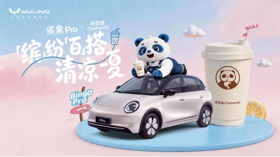 缤果Pro再破圈！将携手茶百道，开启夏日出行新体验！
 
近两年汽车品牌的跨界联