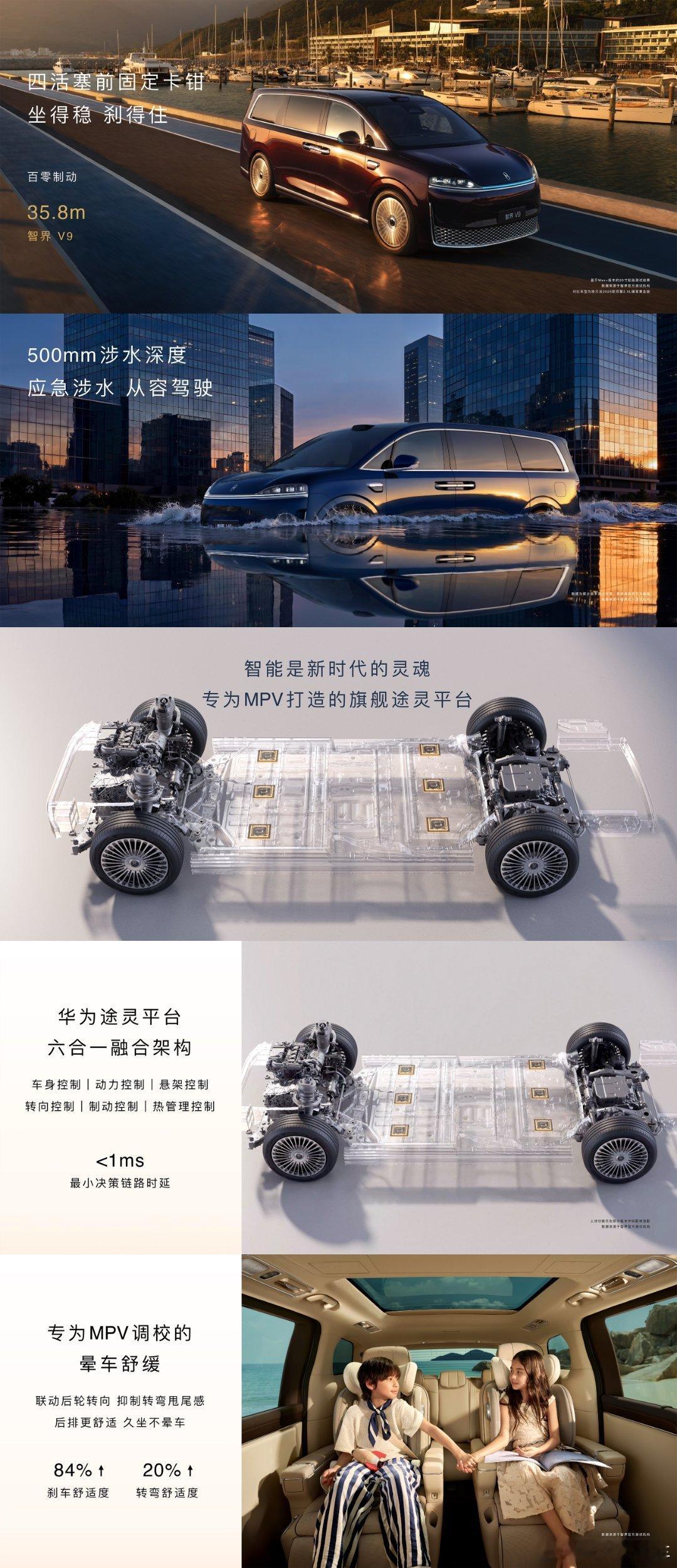 余承东说智界V9比小车还灵活 智界V9颠覆MPV舒适与操控体验，搭载MPV专属旗