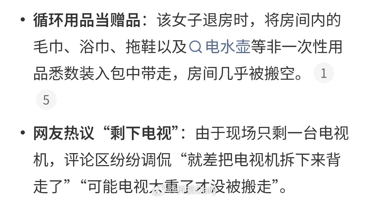 女子住酒店退房搬空用品只剩电视这过分了吧，你要是拿一次性消耗用品也就算了，怎么酒