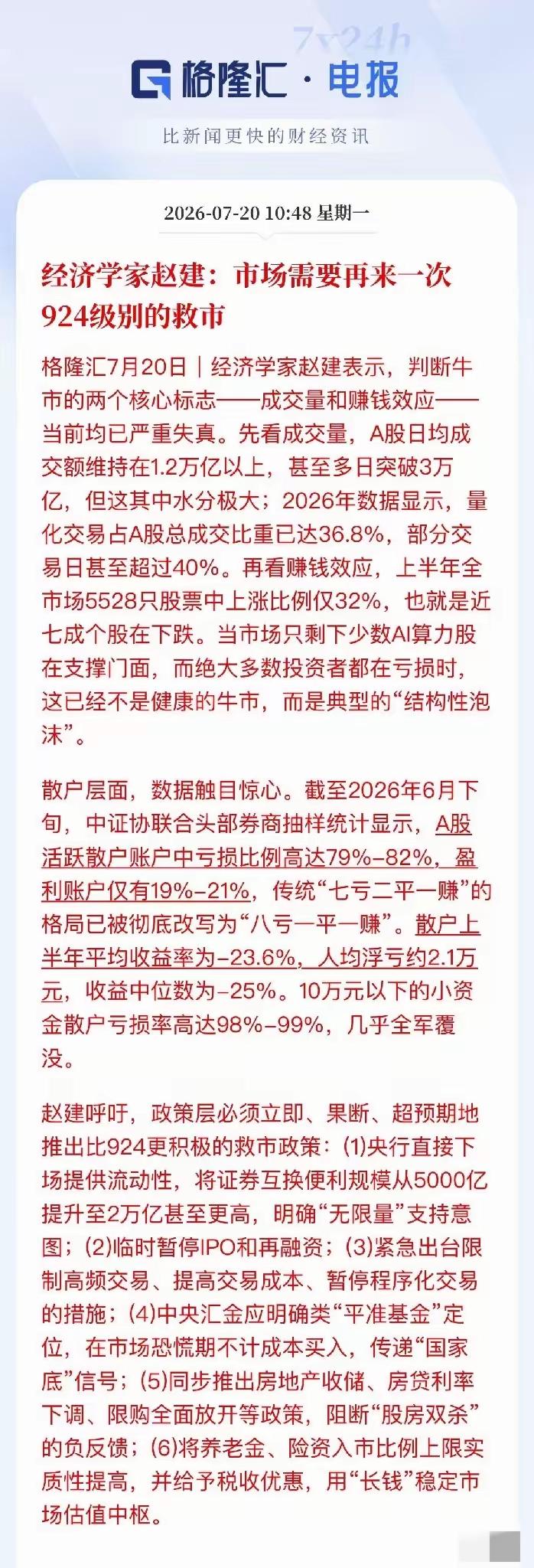 经济学家也站出来为散户说话，说市场要再来一次924的行情走势来救一次市。确实，市