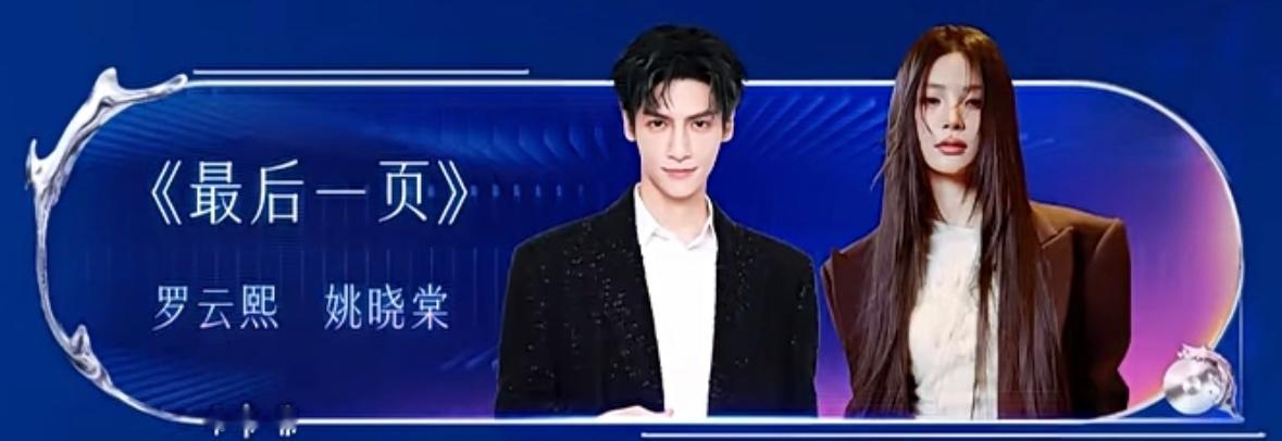 江苏卫视跨年节目单期待罗云熙《最后一页》的舞台