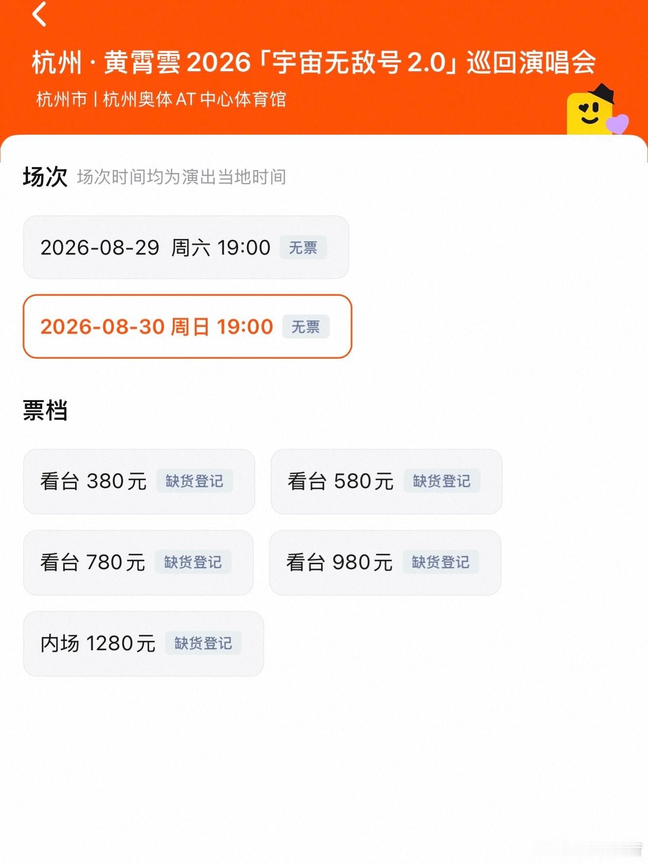 黄霄雲杭州演唱会二开售罄🪁面包擅长的高难度转音、强高音都会在现场完整呈现，歌迷