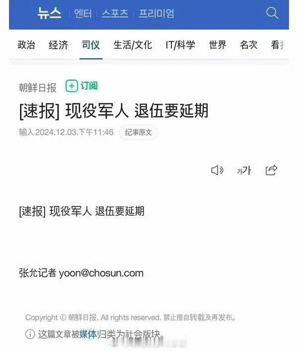 韩国 国会调查尹锡悦老婆，他甚至要废掉国会。所以目前是在弹劾总统尹锡悦咯？现役军
