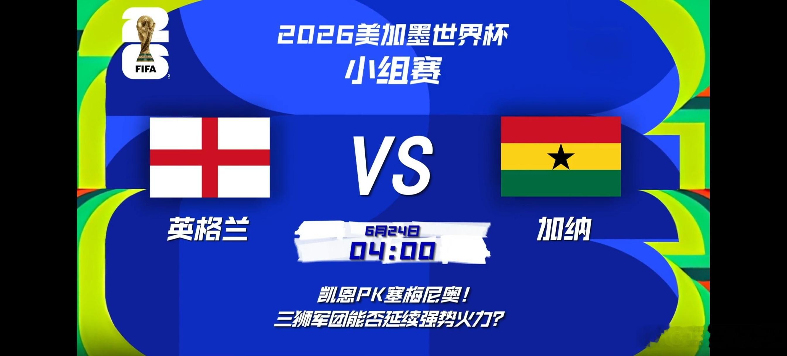 英格兰VS加纳前瞻6月24日凌晨4点，世界杯L组头名卡位战打响！三狮军团对阵非洲