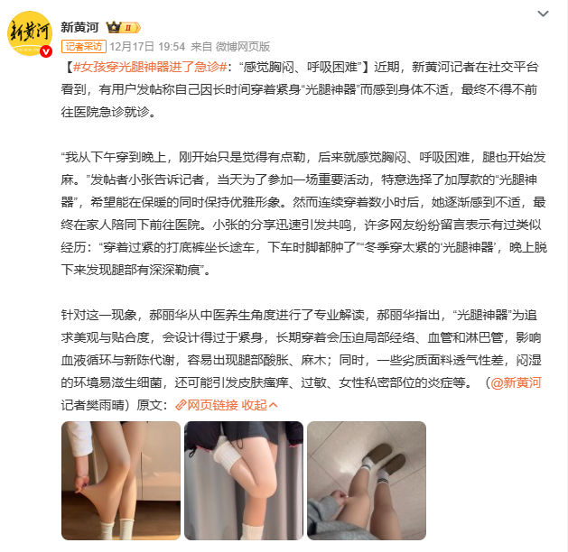 女孩穿光腿神器进了急诊暴露行业隐患：均码设计忽视个体差异，80-130斤的跨度让