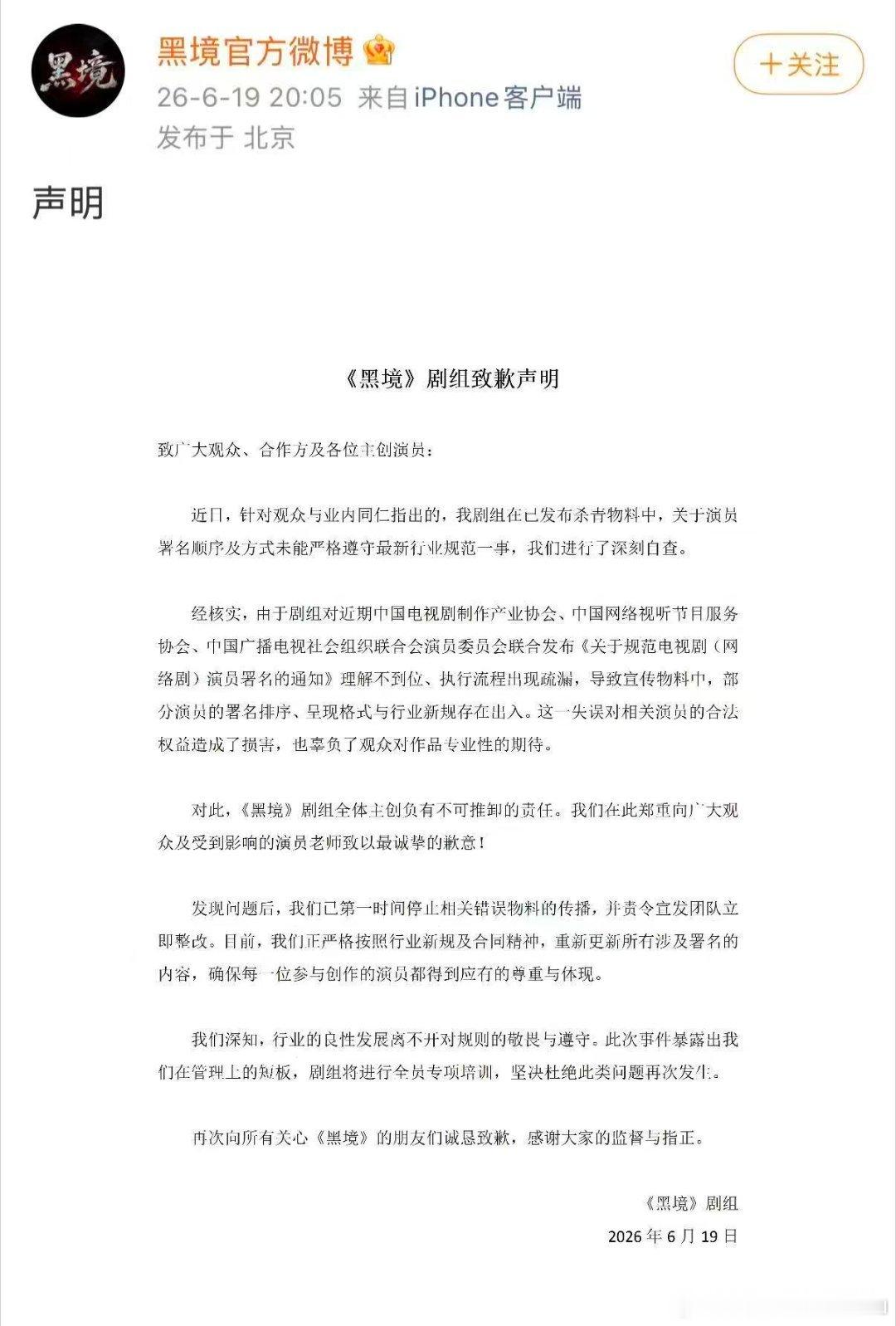 黑境剧组道歉想想都知道，凯丽老师能提案整治撕番乱象，怎么可能在这点小事上搞特殊不