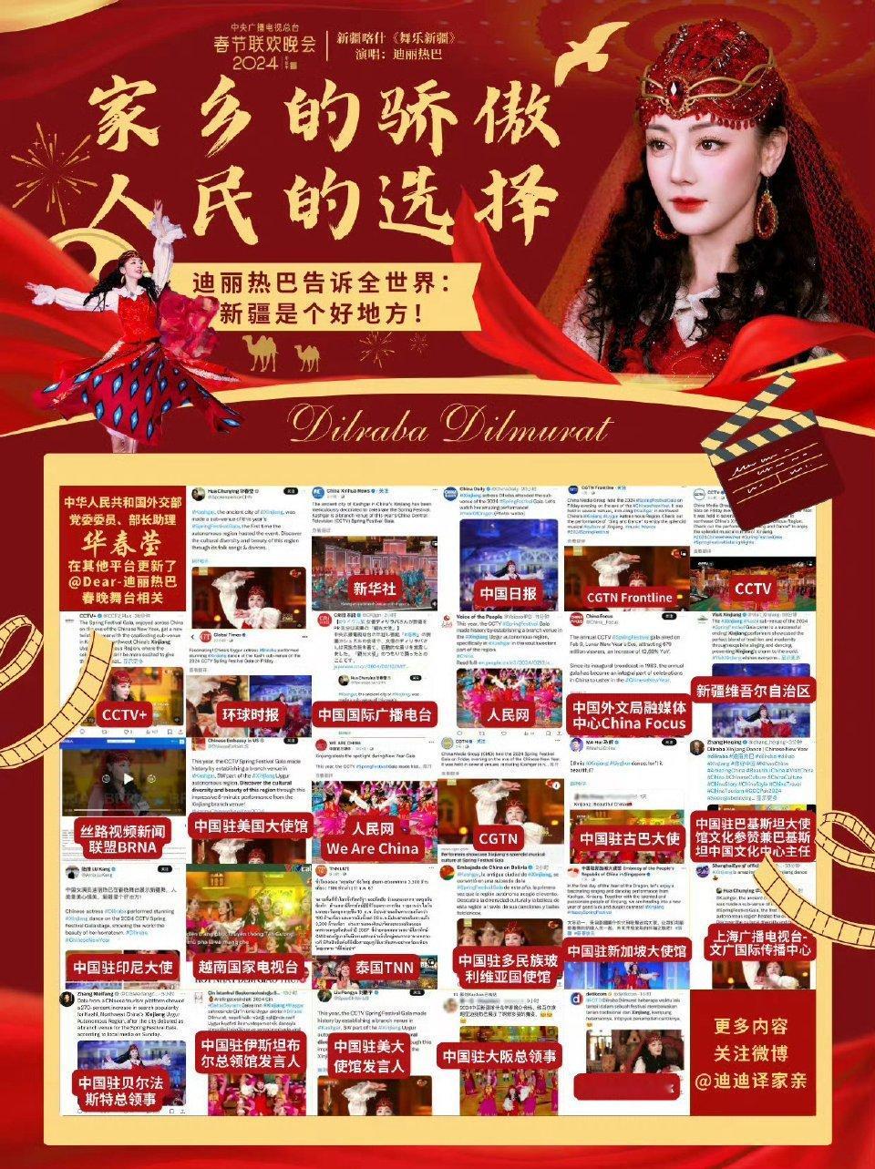 赵立坚发了迪丽热巴新疆是个好地方 ​​​