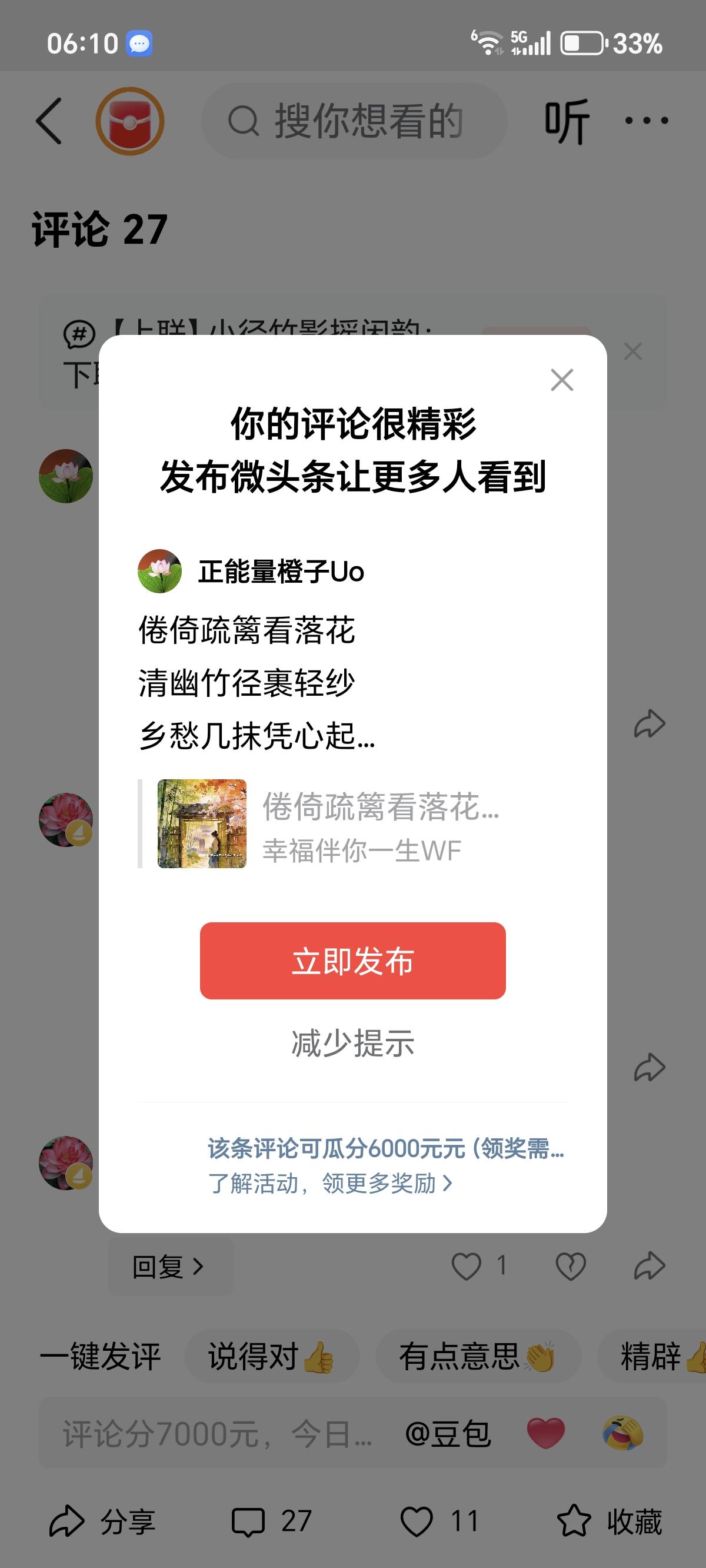 倦倚疏篱看落花
清幽竹径裹轻纱
乡愁几抹凭心起
可叹假日难回家。