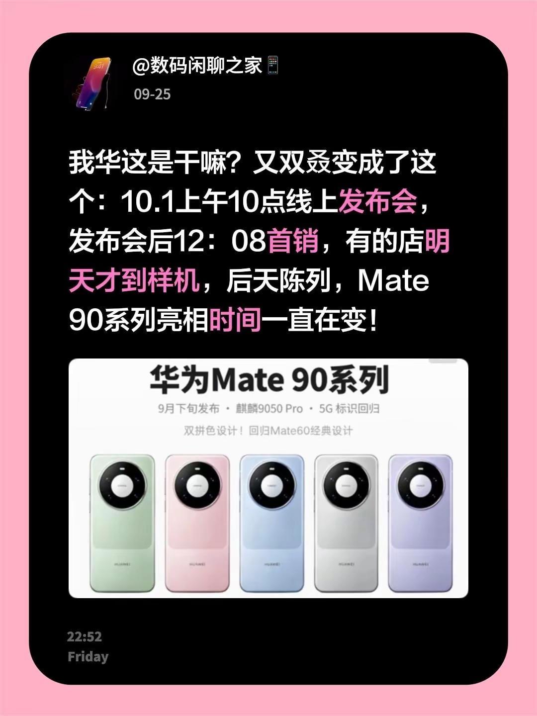 我华这是干嘛？又双叒变成了这个：10.1上午10点线上发布会，发布会后12：08