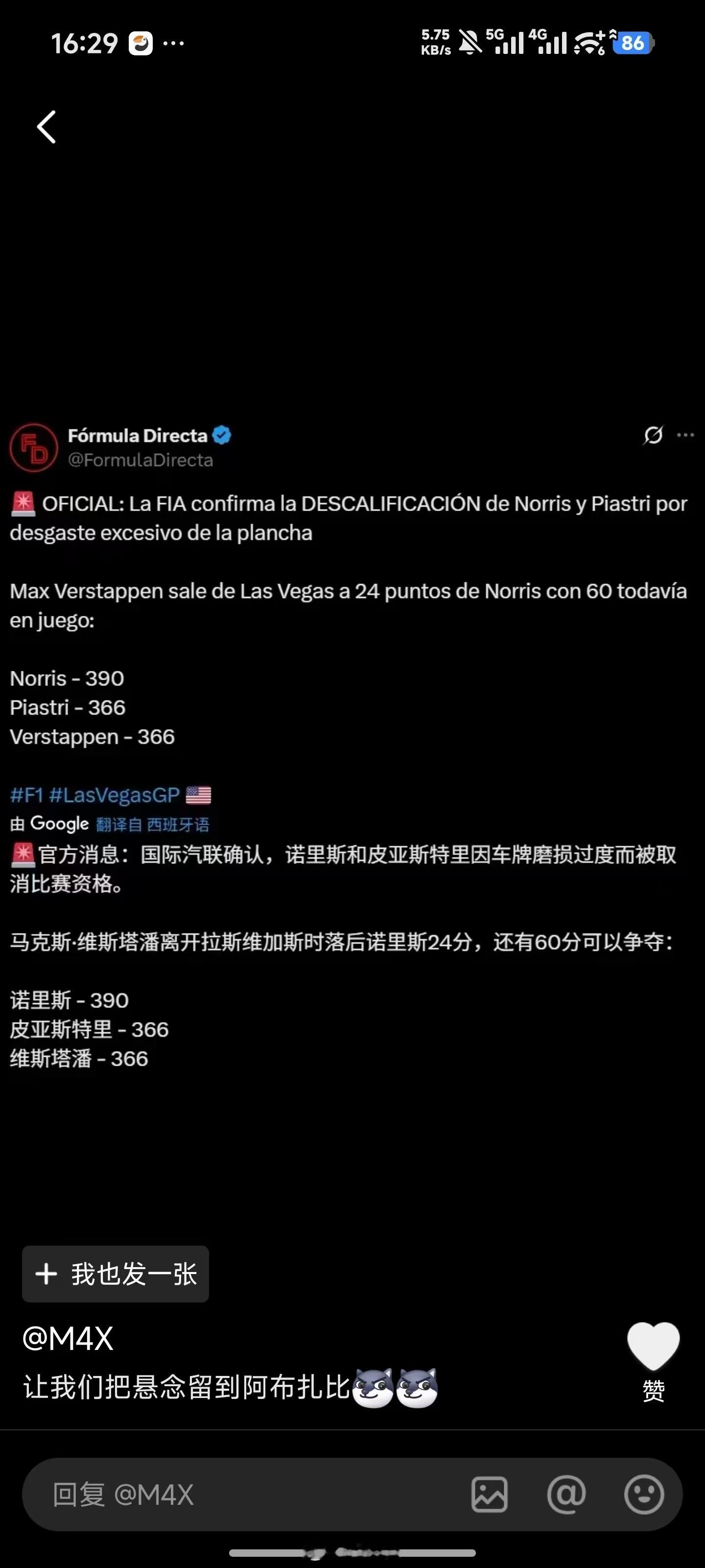 正义必胜！当然，肯定又有懂哥内幕哥资深哥“哎呀阴谋论啦，造神维斯塔潘啦”对对对，