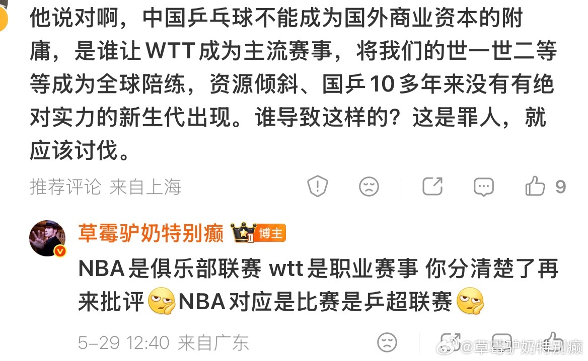 人家wtt对标的是网球NBA人家呙良根本没看上“要分清楚谁是我们的敌人 谁是我们