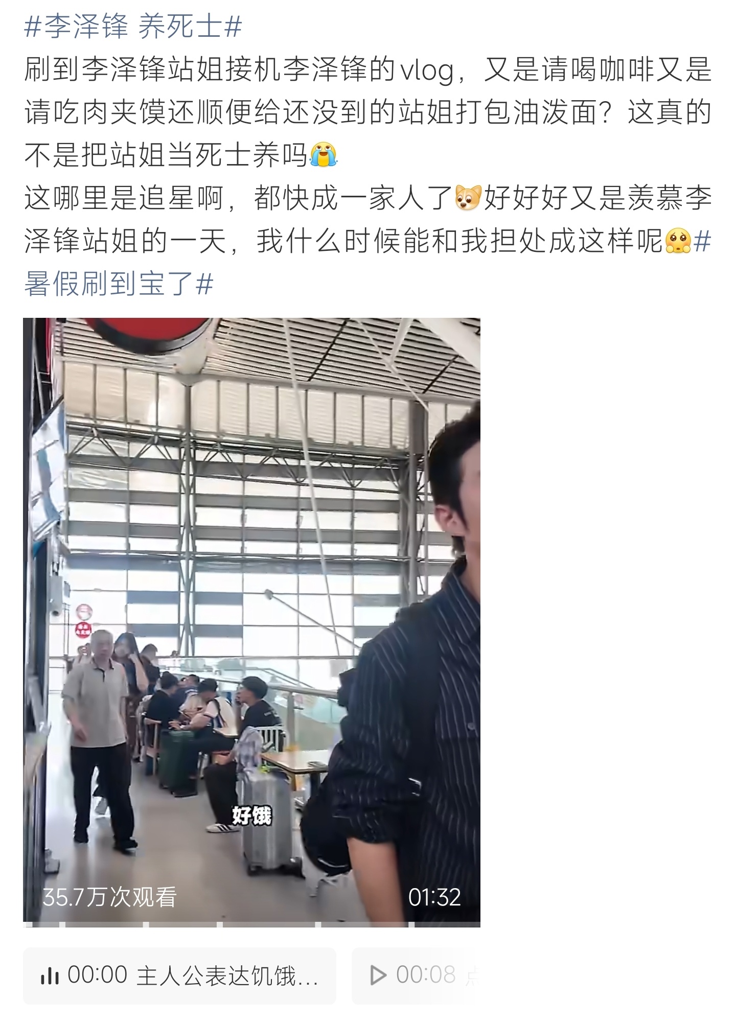 李泽锋 养死士 李泽锋机场接机贴心款待站姐，咖啡面食一应俱全，网友调侃戏称养死士