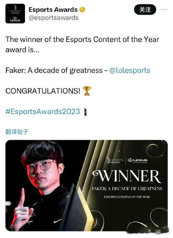 #英雄联盟s13#Faker获得Esports AwardsPC端年度最佳电竞选
