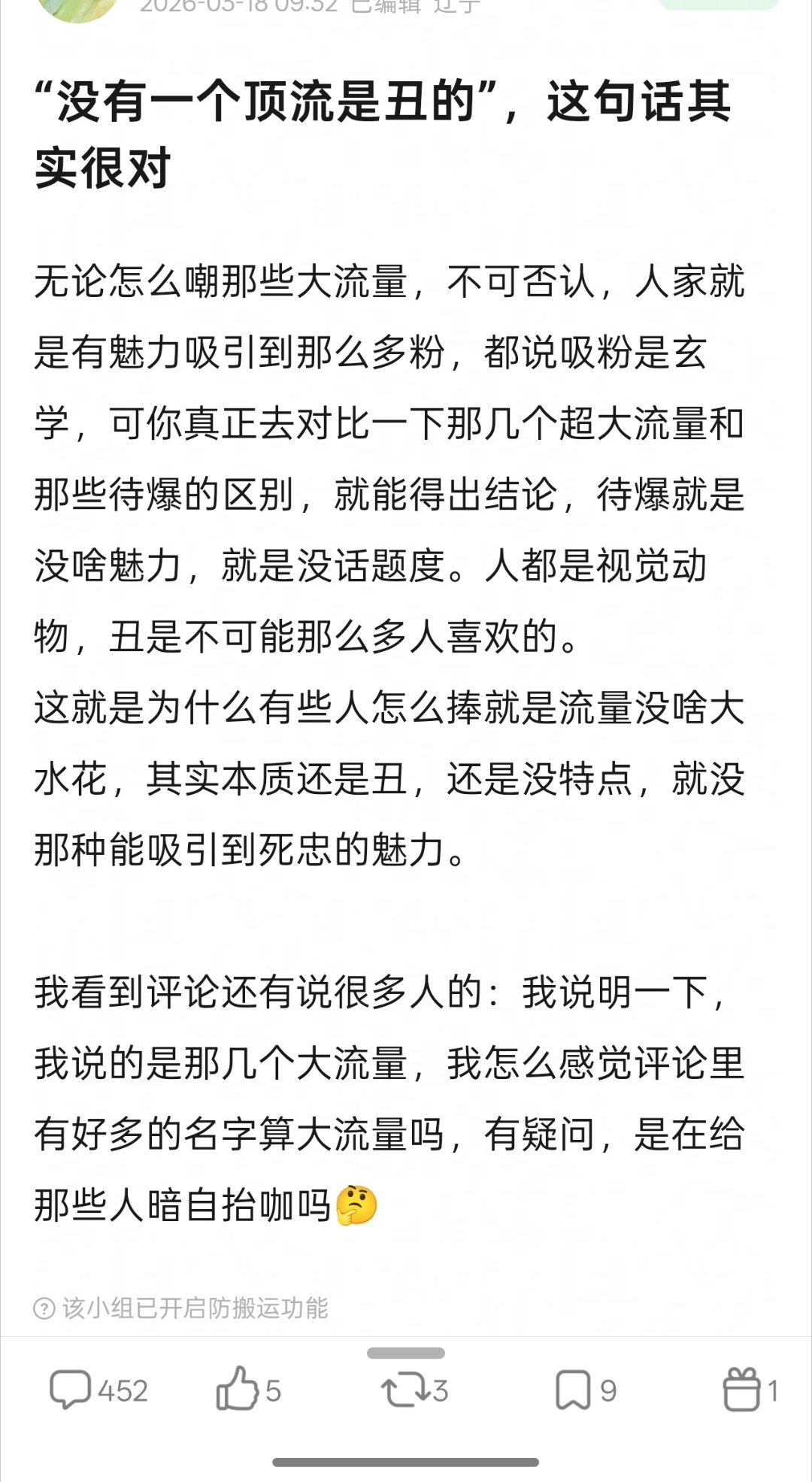 “没有一个顶流是丑的”，这句话对吗？ 