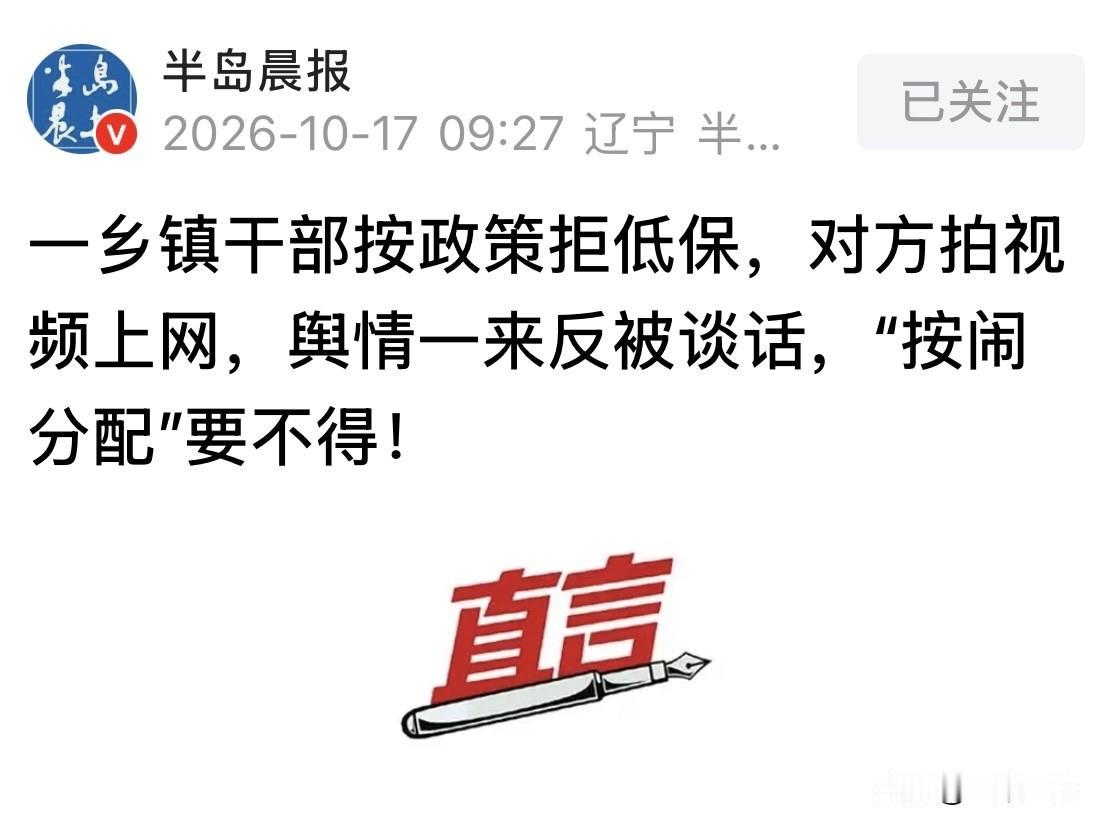 谁闹谁有理？一乡镇干部按规定，驳回了一户达不到低保标准的申请。这户人心里不服，拍