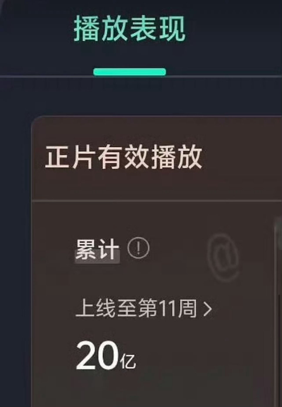 藏海传播出两个月云合总播放量破20亿[给你小心心]云合集均破5000万[手指比心