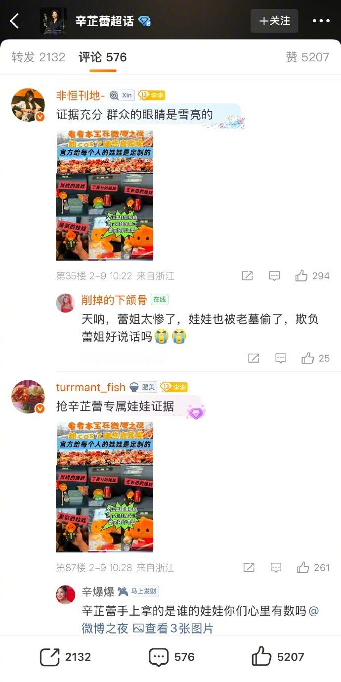 辛芷蕾粉丝出面喊话微博之夜为辛芷蕾维权了。微博之夜会发文给辛芷蕾道歉吗？ 