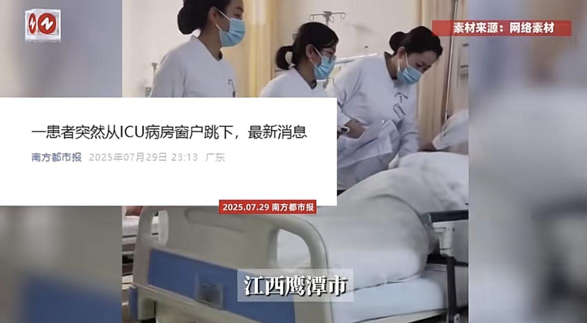 江西鹰潭，男子干活时突然神志不清，被送进医院ICU，谁料治疗期间，男子突然挣脱双