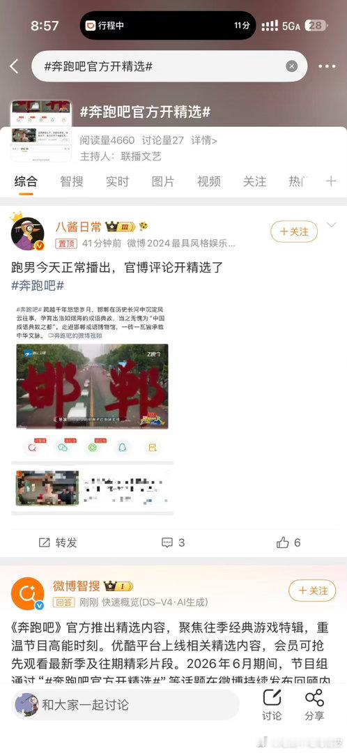 原来奔跑吧真的被泼脏水了 发现带错图立马全换了，动作倒是挺快。 