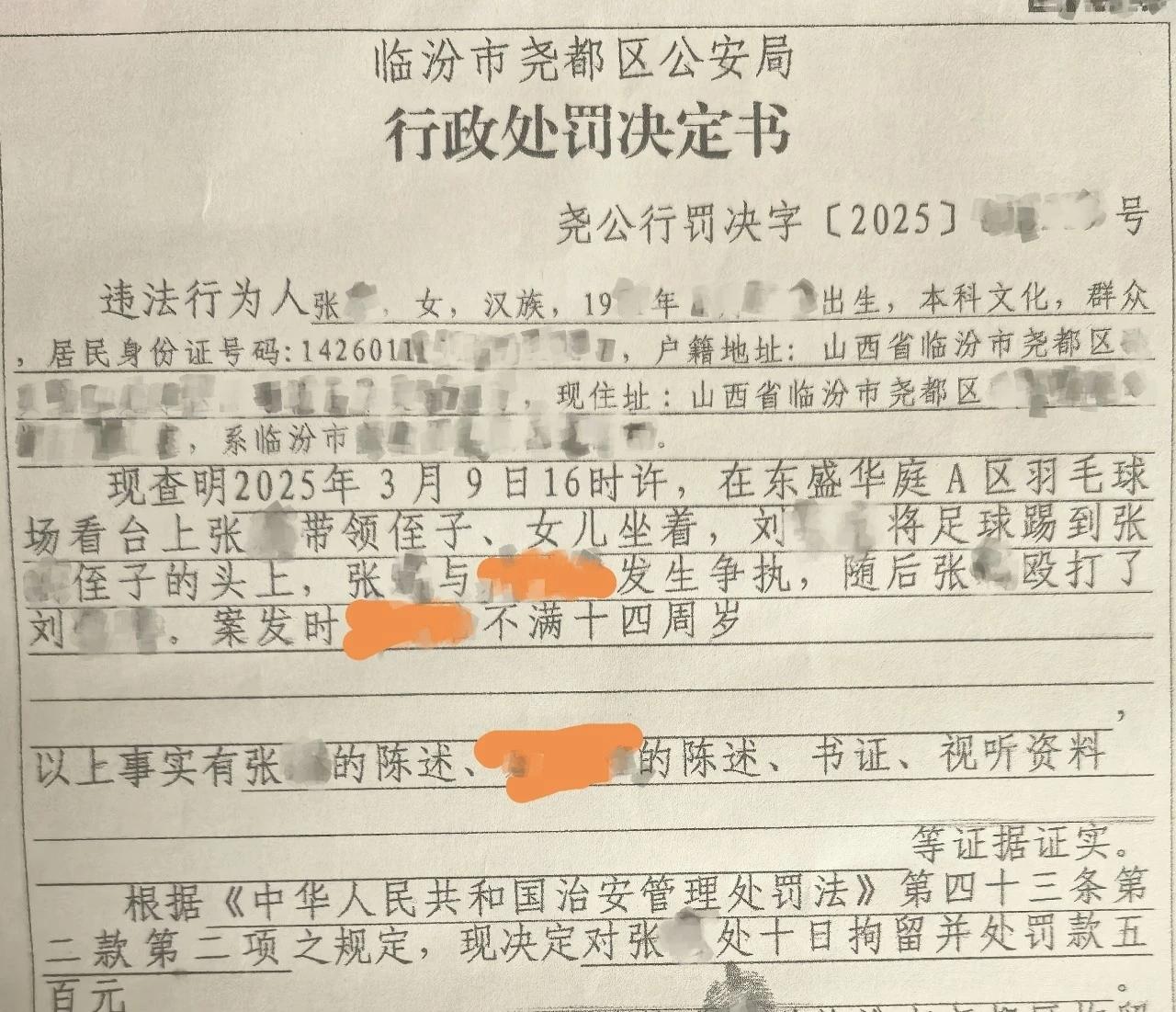 临汾东盛华庭小区发生的事: 一孩子无意中把球踢到张女士侄子的头上，张女士二话不说