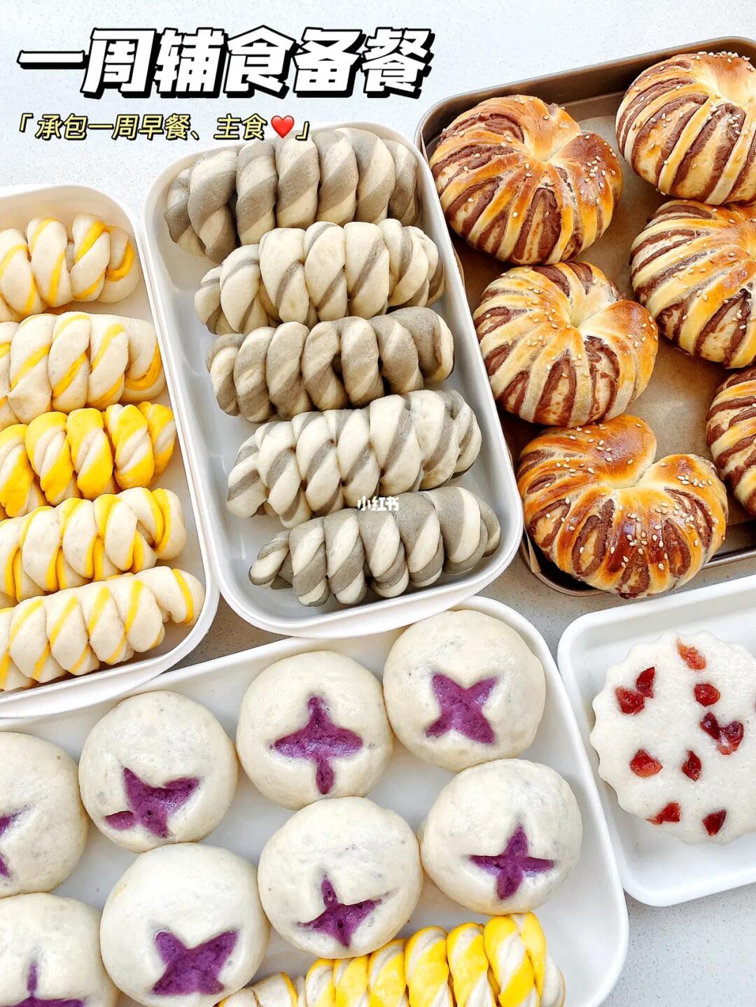 宝宝辅食｜一周面食主食备餐备餐🥯详细教程