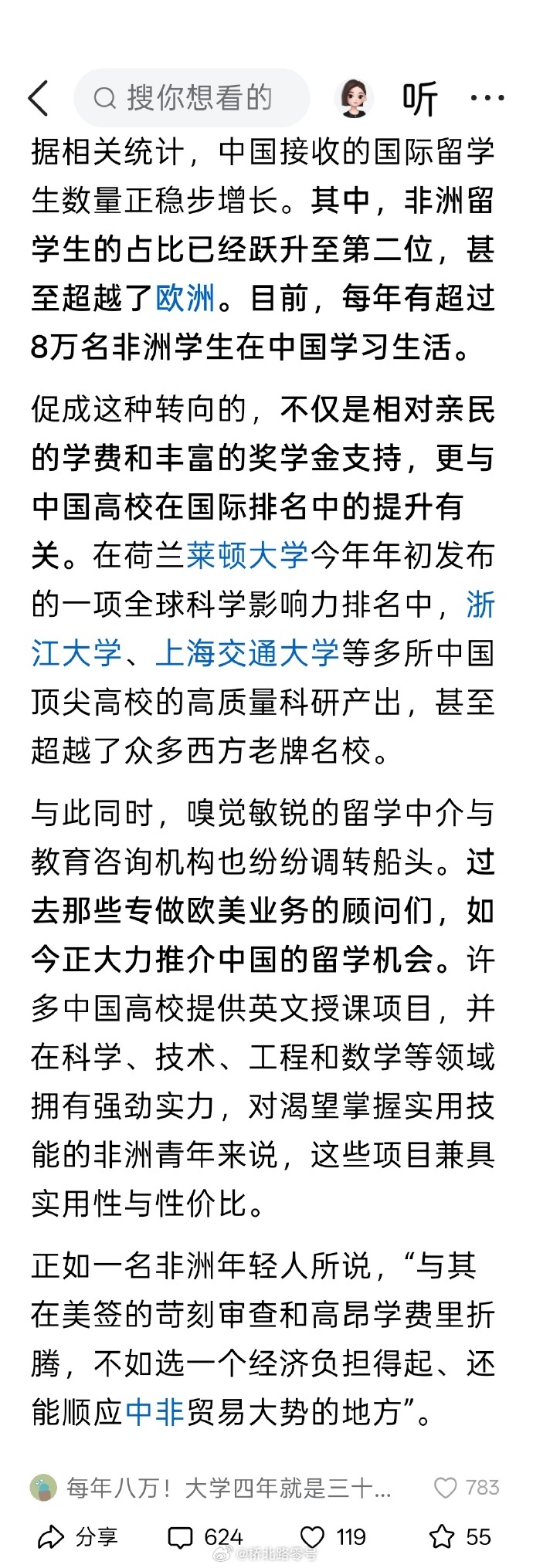 媒体：告别美签执念，每年8万非洲学子选择中国 。来干啥？来读书，交钱不？ 