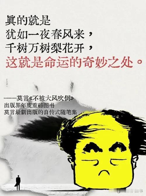 前段时间，陆续听完了莫言的《 不被大风吹倒》，是自传式随笔集，收集了这些年来40