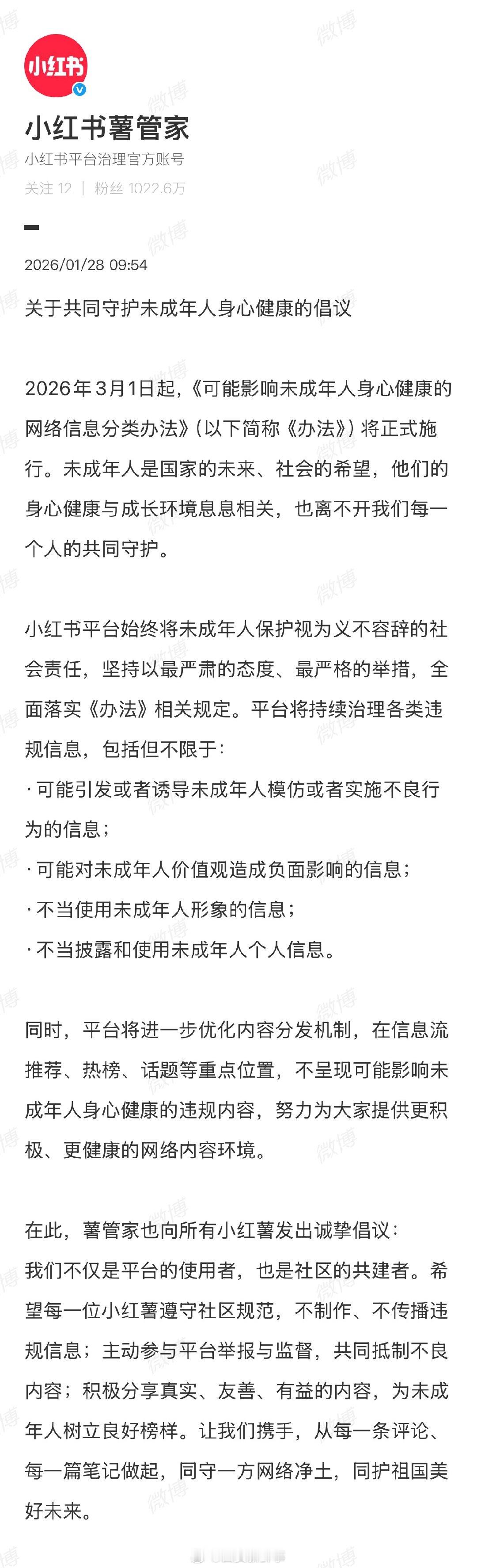 【小红书倡议共同守护未成年人身心健康】小红书持续治理违规信息保护未成年人1月28