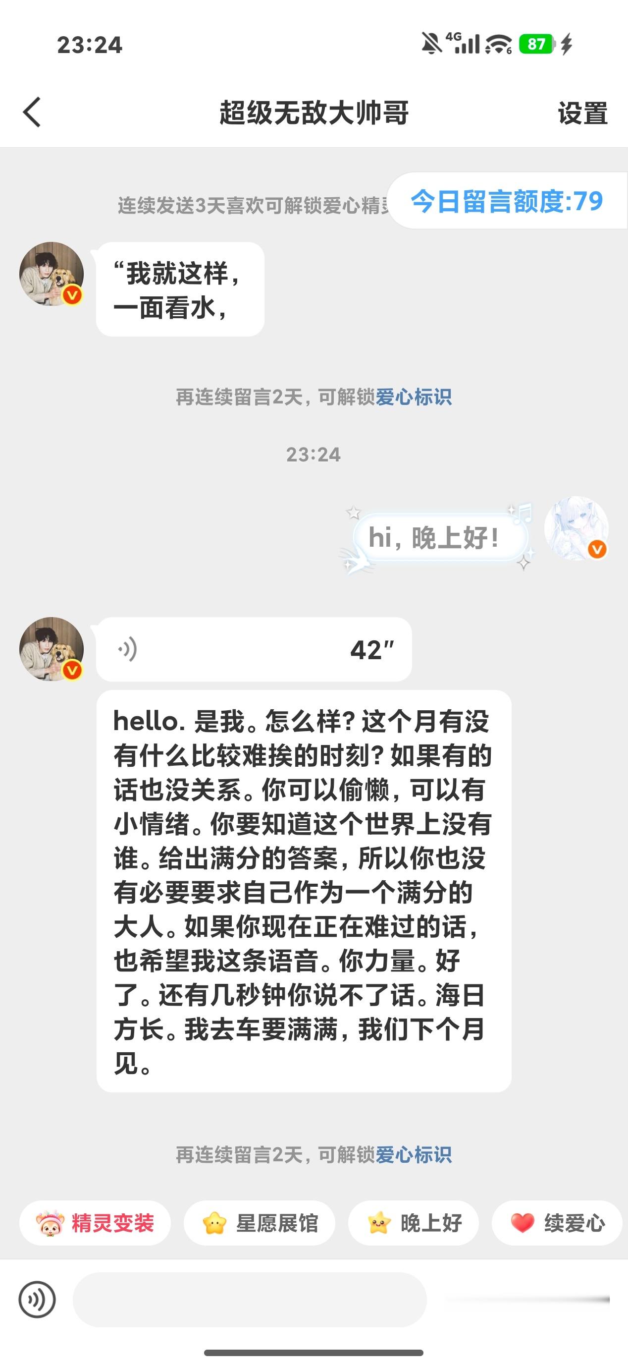 期待下一次自动回复哈哈哈 早睡