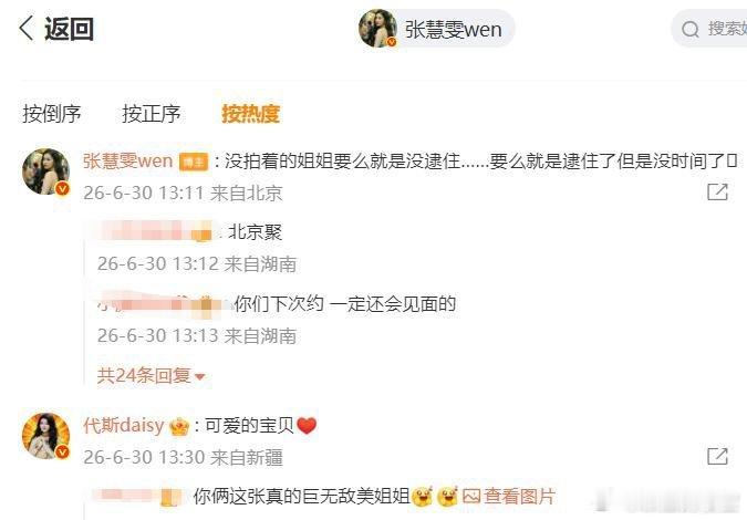代斯叫张慧雯可爱的宝贝 代斯回复张慧雯叫张慧雯可爱的宝贝！ 