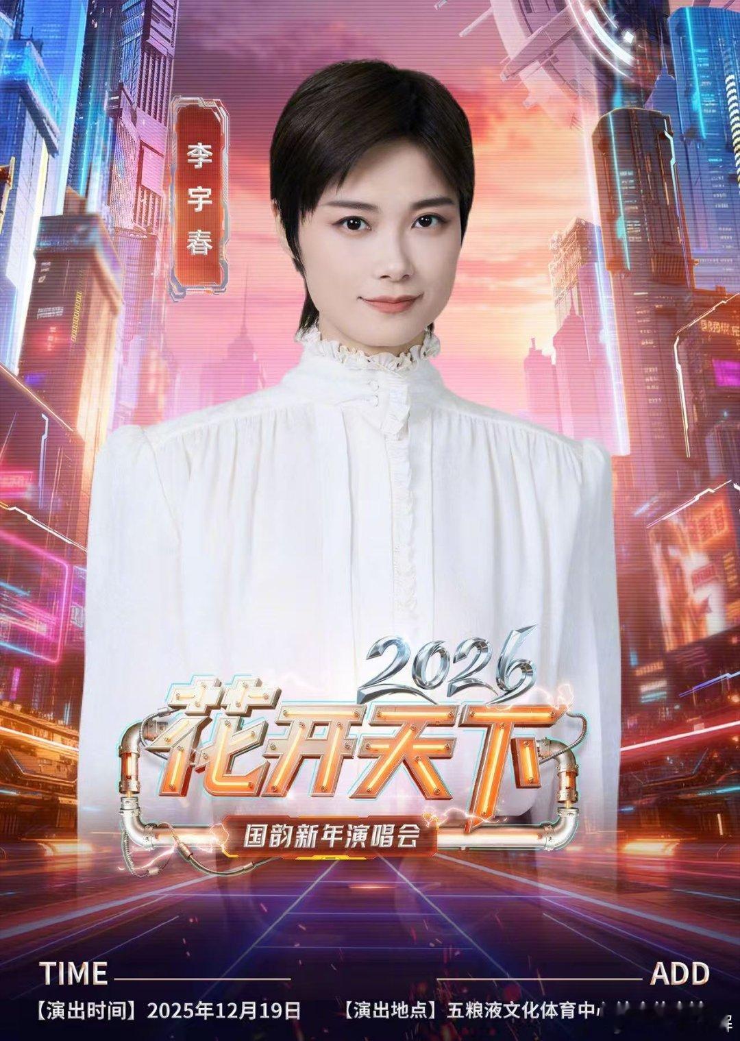 李宇春和四川花开天下的适配度 李宇春与四川花开天下就是神仙搭配！聚光灯下的她气场