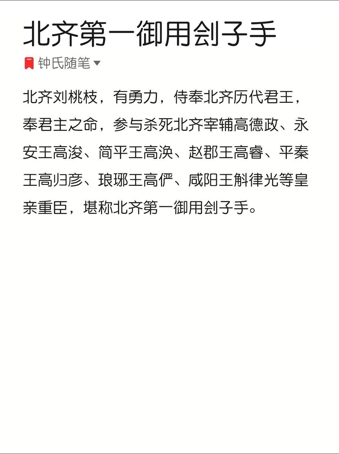北齐第一御用刽子手