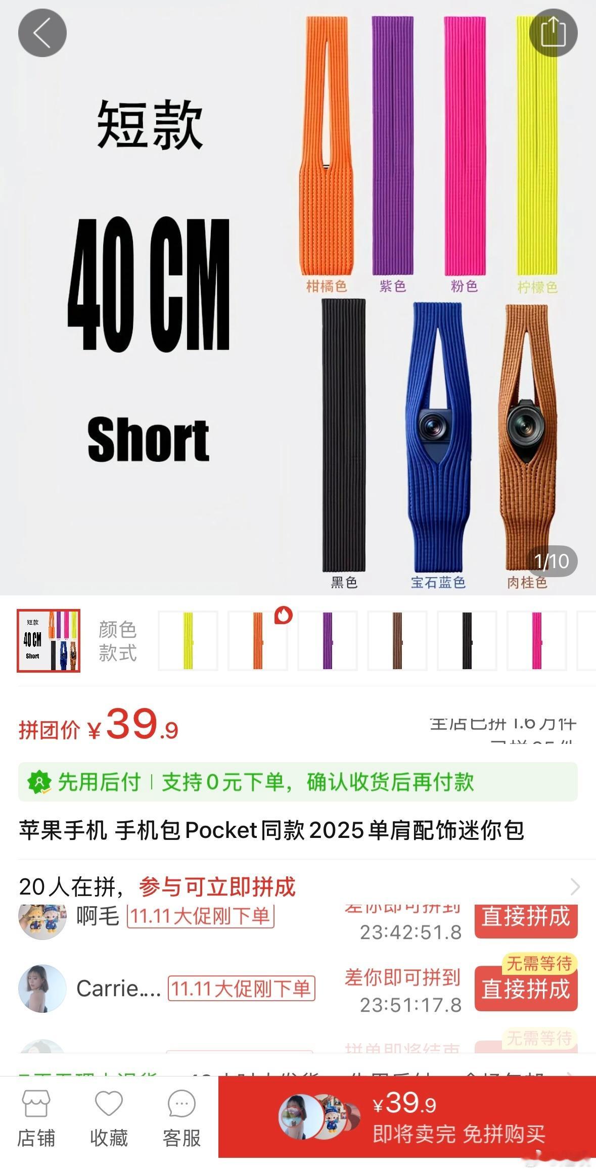 这就是义乌速度吗？iPhone Pocket官方开售同时拼多多也同步上线了，只要