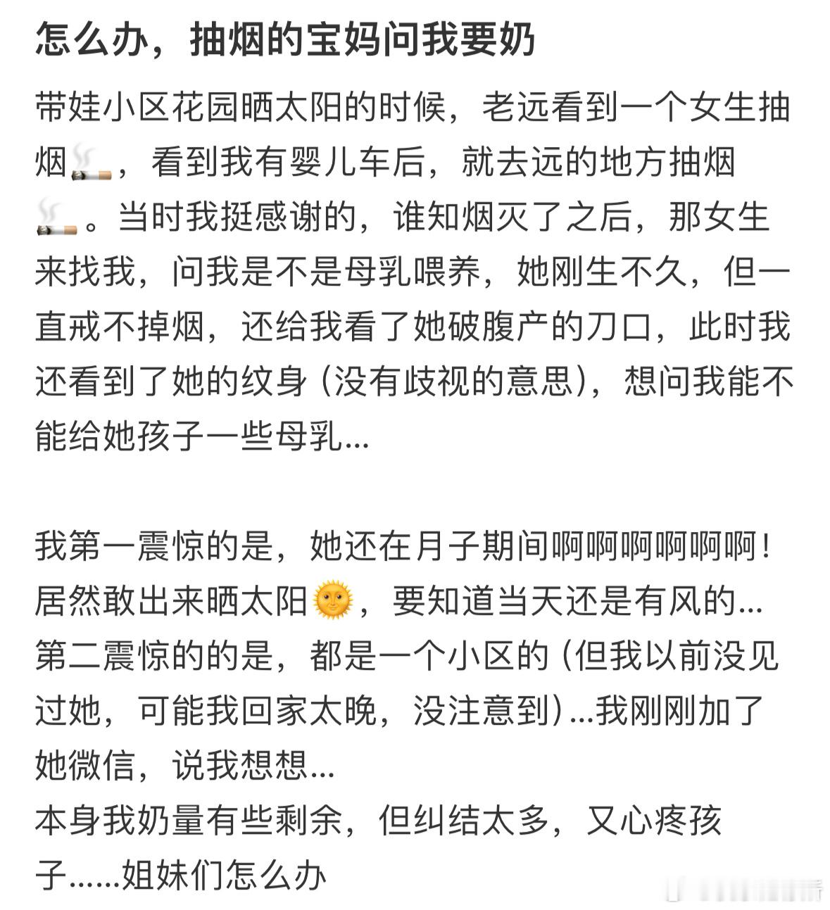 抽烟的宝妈问我要奶怎么办❓ ​​​