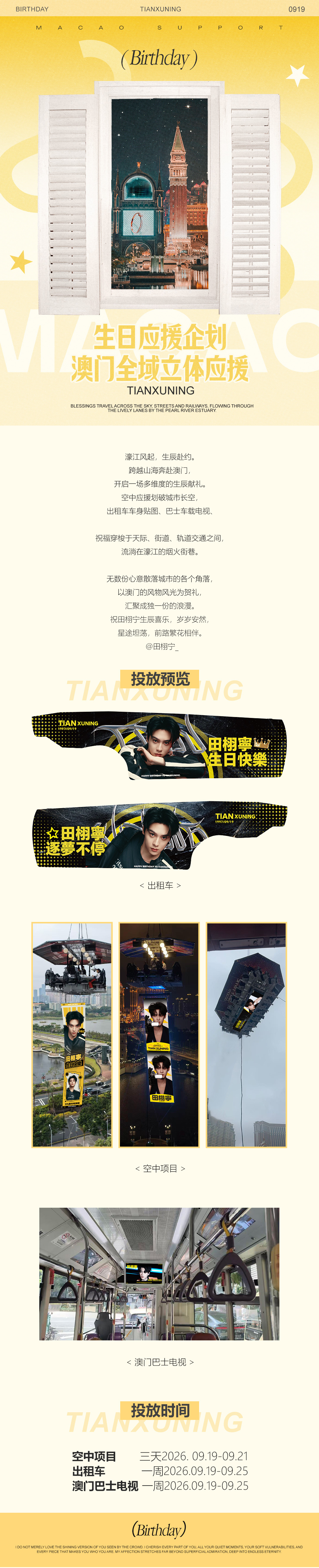 田栩宁  💛田栩宁廿九循光共赴新章📍生日应援企划｜澳门·𝙋𝘼𝙍𝙏 ?