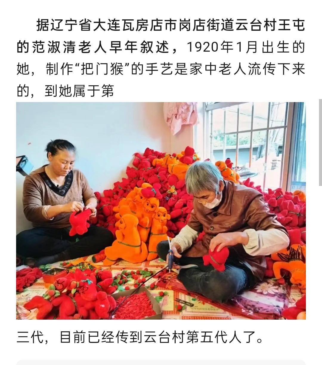瓦房店著名做猴村：云台村