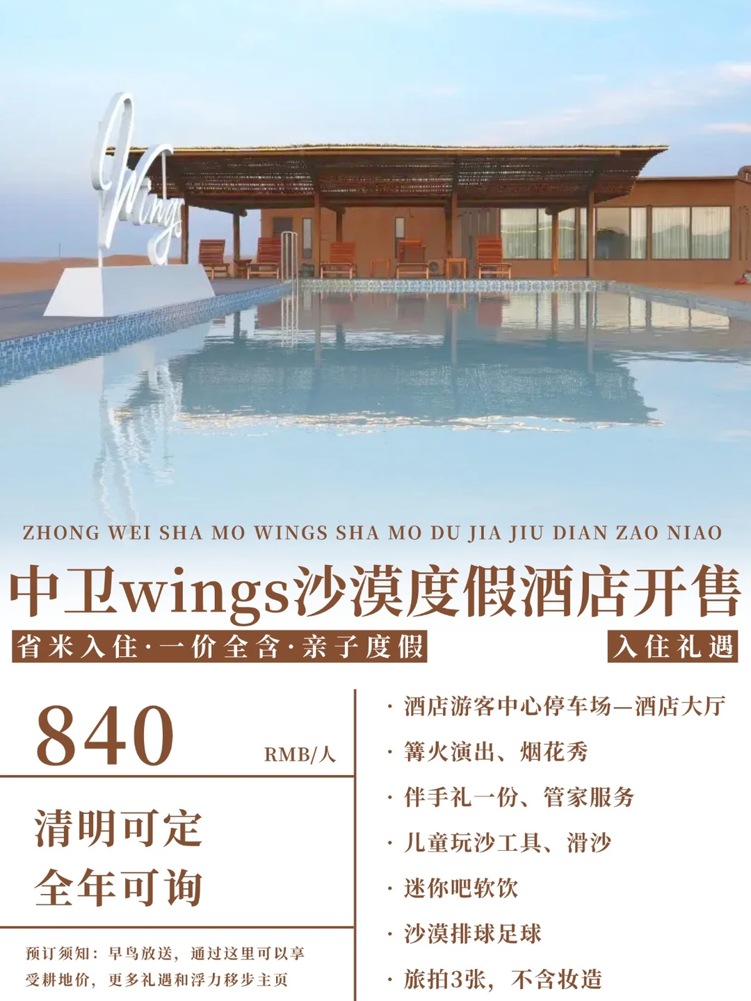 清明五一还没订房的，中卫Wings速锁！